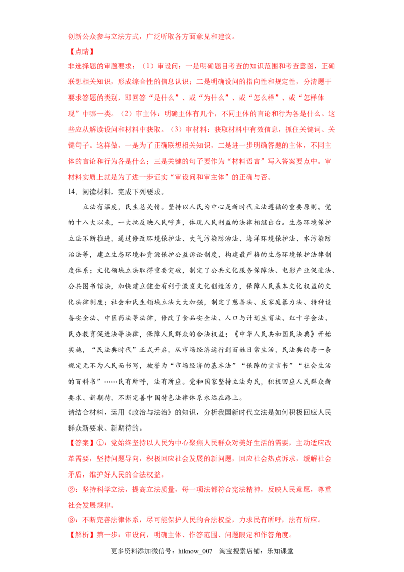 9.1科学立法（解析版）_new_E015高中全科试卷_政治试题_必修3_2.同步练习_3.同步练习_9.1科学立法-高一政治下学期随堂小卷（统编版必修3）