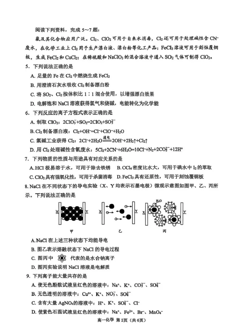 江苏省淮安市2024-2025学年高一上学期1月期末考试化学试题（图片版，无答案）_2024-2025高一（7-7月题库）_2025年02月试卷_0219江苏省淮安市2024-2025学年高一上学期1月期末考试