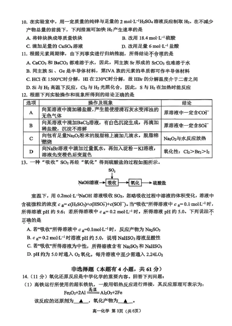 江苏省淮安市2024-2025学年高一上学期1月期末考试化学试题（图片版，无答案）_2024-2025高一（7-7月题库）_2025年02月试卷_0219江苏省淮安市2024-2025学年高一上学期1月期末考试