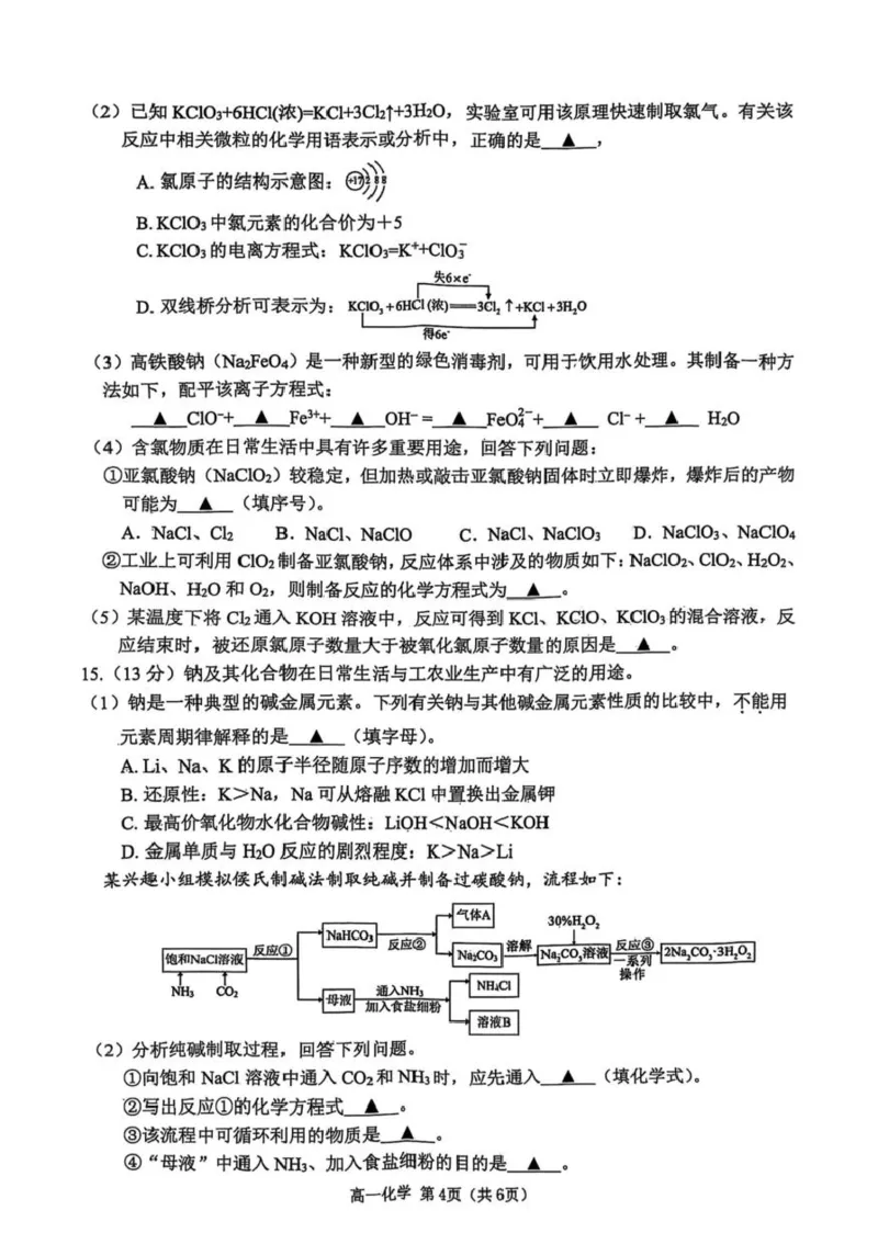 江苏省淮安市2024-2025学年高一上学期1月期末考试化学试题（图片版，无答案）_2024-2025高一（7-7月题库）_2025年02月试卷_0219江苏省淮安市2024-2025学年高一上学期1月期末考试