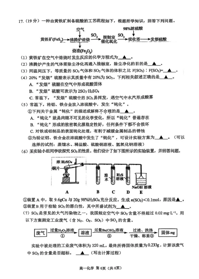 江苏省淮安市2024-2025学年高一上学期1月期末考试化学试题（图片版，无答案）_2024-2025高一（7-7月题库）_2025年02月试卷_0219江苏省淮安市2024-2025学年高一上学期1月期末考试