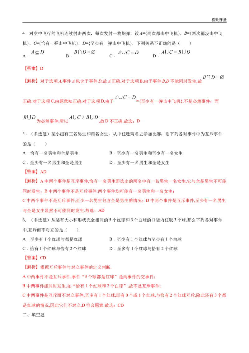 新教材精创10.1.2事件的关系和运算练习（1）（解析版）_E015高中全科试卷_数学试题_必修2_02.同步练习_同步练习（第四套）
