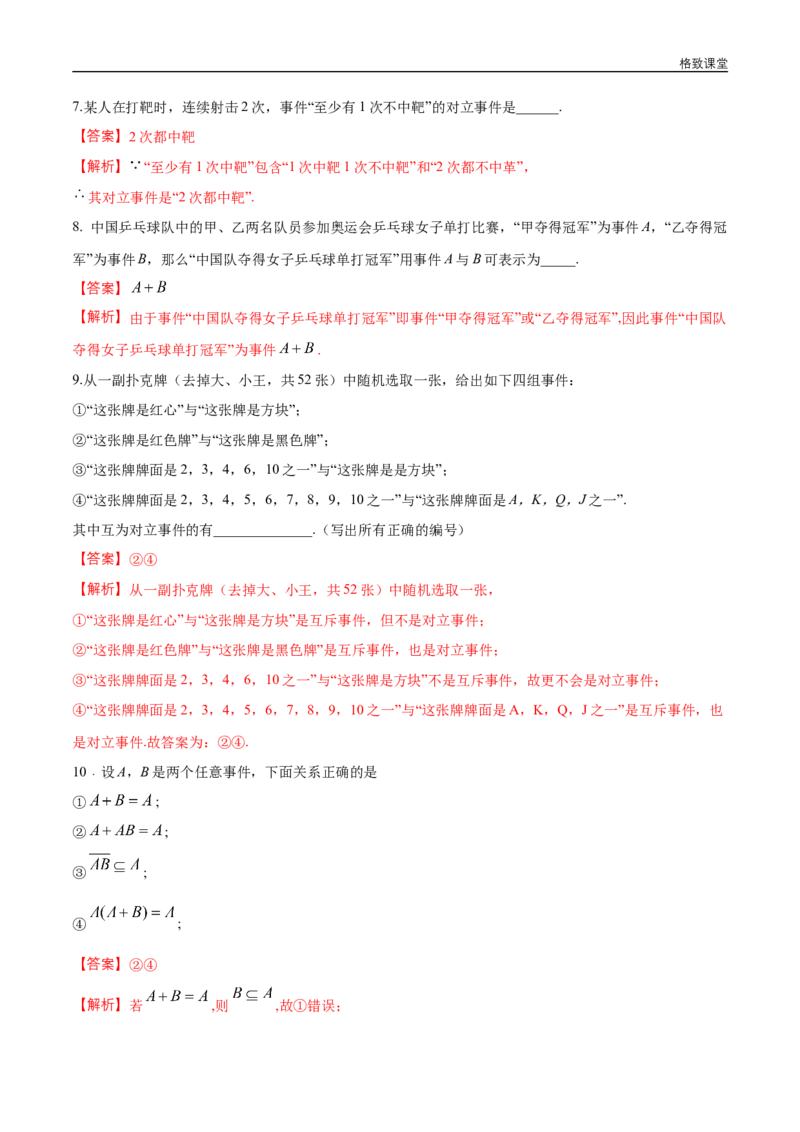 新教材精创10.1.2事件的关系和运算练习（1）（解析版）_E015高中全科试卷_数学试题_必修2_02.同步练习_同步练习（第四套）