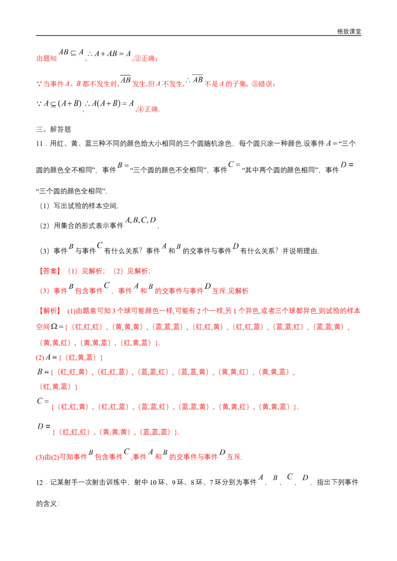 新教材精创10.1.2事件的关系和运算练习（1）（解析版）_E015高中全科试卷_数学试题_必修2_02.同步练习_同步练习（第四套）
