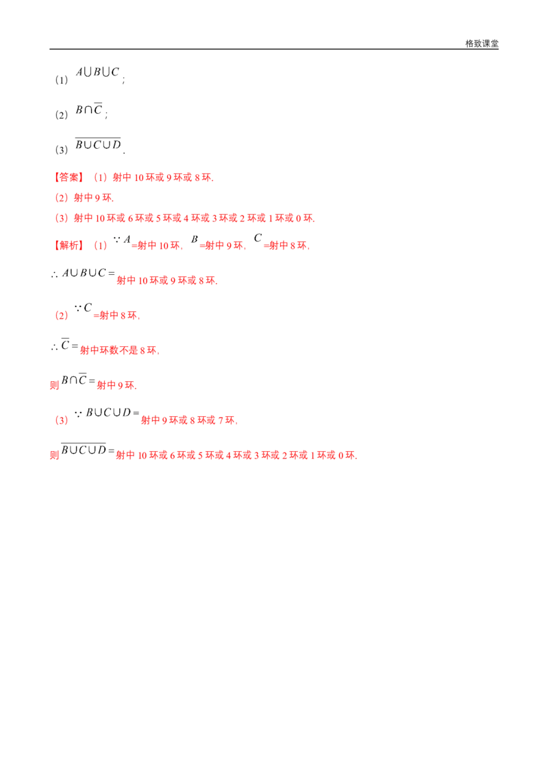 新教材精创10.1.2事件的关系和运算练习（1）（解析版）_E015高中全科试卷_数学试题_必修2_02.同步练习_同步练习（第四套）