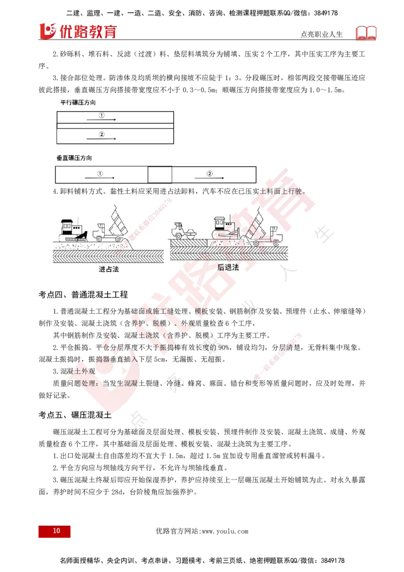 2025年监理《质量控制（水利）》冲刺（打印版）_监理工程师_2025监理工程师_2025年监理工程师SVIP_2025年监理水利控制SVIP_04-冲刺串讲✿考点强化✿小灶集训_讲义