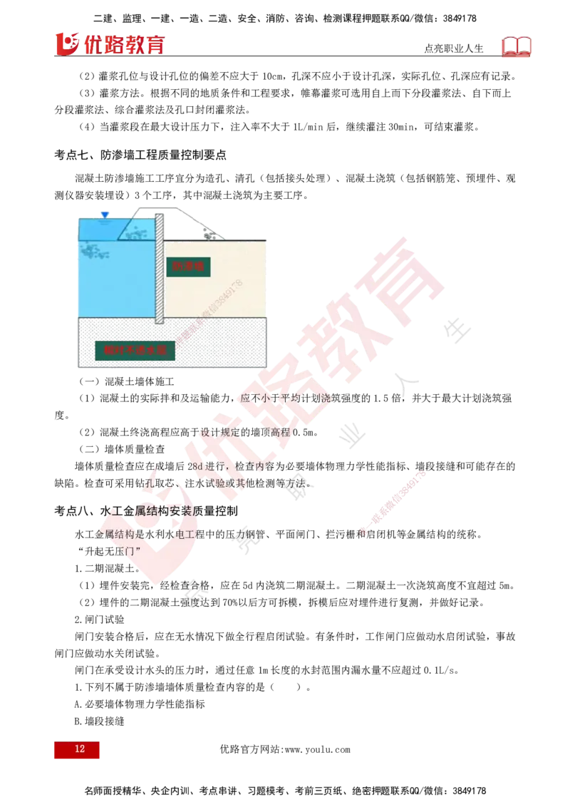 2025年监理《质量控制（水利）》冲刺（打印版）_监理工程师_2025监理工程师_2025年监理工程师SVIP_2025年监理水利控制SVIP_04-冲刺串讲✿考点强化✿小灶集训_讲义