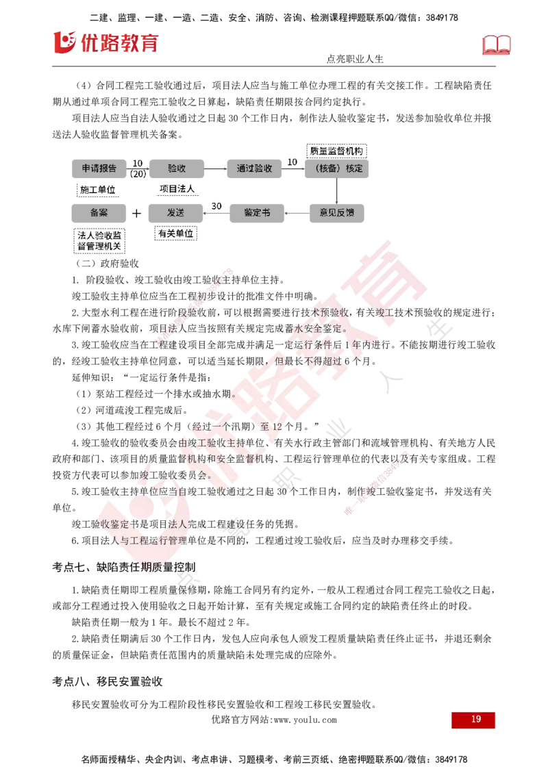 2025年监理《质量控制（水利）》冲刺（打印版）_监理工程师_2025监理工程师_2025年监理工程师SVIP_2025年监理水利控制SVIP_04-冲刺串讲✿考点强化✿小灶集训_讲义