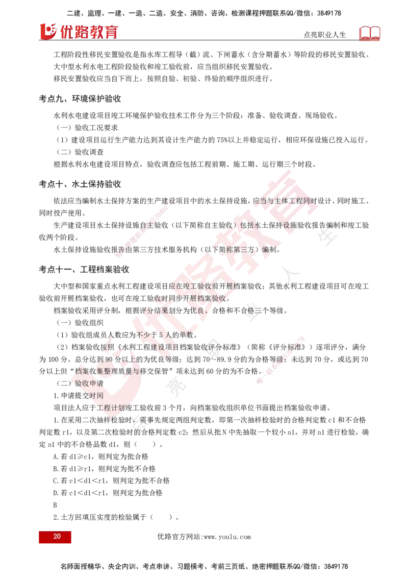 2025年监理《质量控制（水利）》冲刺（打印版）_监理工程师_2025监理工程师_2025年监理工程师SVIP_2025年监理水利控制SVIP_04-冲刺串讲✿考点强化✿小灶集训_讲义