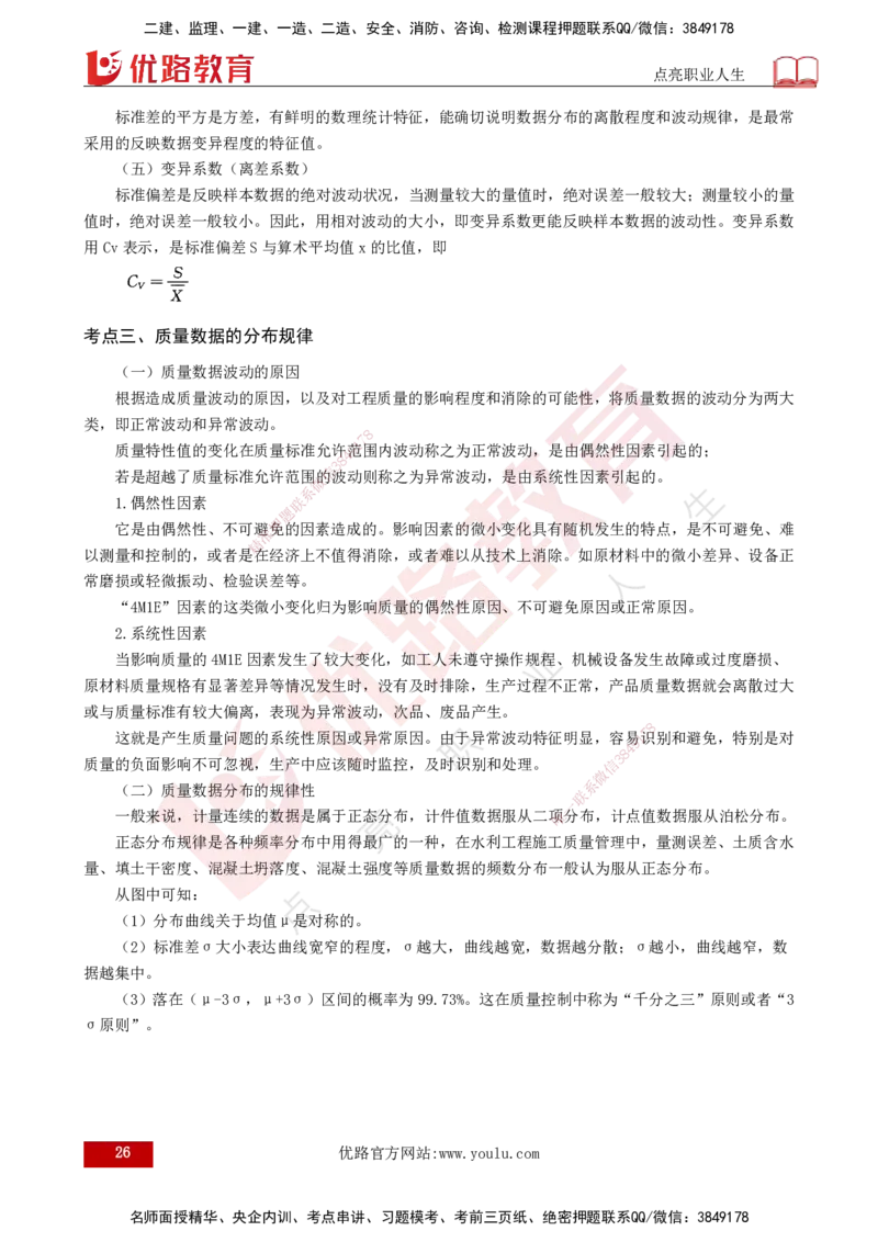 2025年监理《质量控制（水利）》冲刺（打印版）_监理工程师_2025监理工程师_2025年监理工程师SVIP_2025年监理水利控制SVIP_04-冲刺串讲✿考点强化✿小灶集训_讲义
