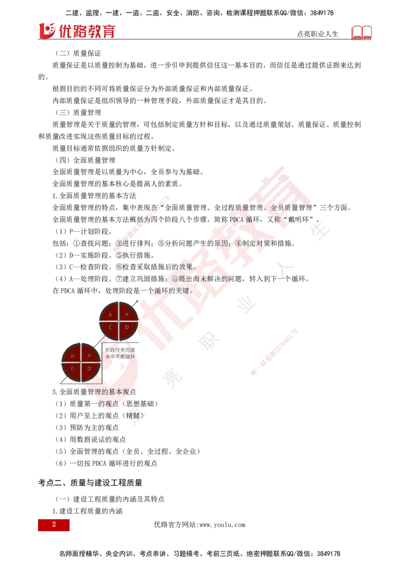 2025年监理《质量控制（水利）》冲刺（打印版）_监理工程师_2025监理工程师_2025年监理工程师SVIP_2025年监理水利控制SVIP_04-冲刺串讲✿考点强化✿小灶集训_讲义