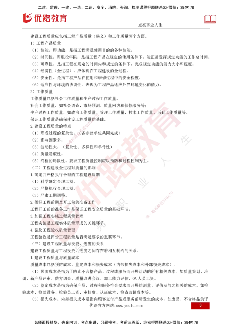 2025年监理《质量控制（水利）》冲刺（打印版）_监理工程师_2025监理工程师_2025年监理工程师SVIP_2025年监理水利控制SVIP_04-冲刺串讲✿考点强化✿小灶集训_讲义