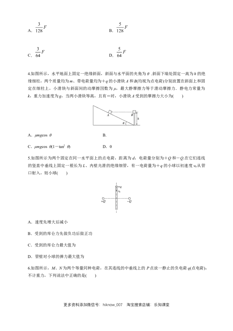 第09章静电场及其应用单元检测检测A卷（原卷版）_E015高中全科试卷_物理试题_必修3_1.单元测试_1.单元测试（第一套）_第09章静电场及其应用单元检测检测A卷