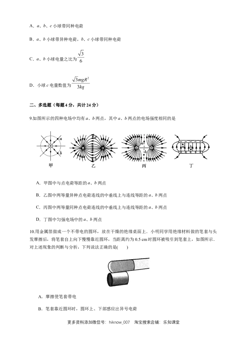 第09章静电场及其应用单元检测检测A卷（原卷版）_E015高中全科试卷_物理试题_必修3_1.单元测试_1.单元测试（第一套）_第09章静电场及其应用单元检测检测A卷