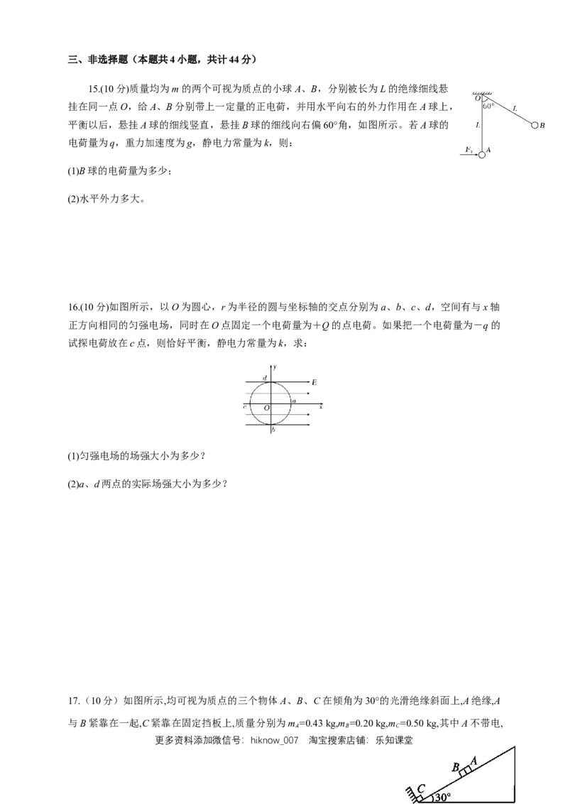 第09章静电场及其应用单元检测检测A卷（原卷版）_E015高中全科试卷_物理试题_必修3_1.单元测试_1.单元测试（第一套）_第09章静电场及其应用单元检测检测A卷