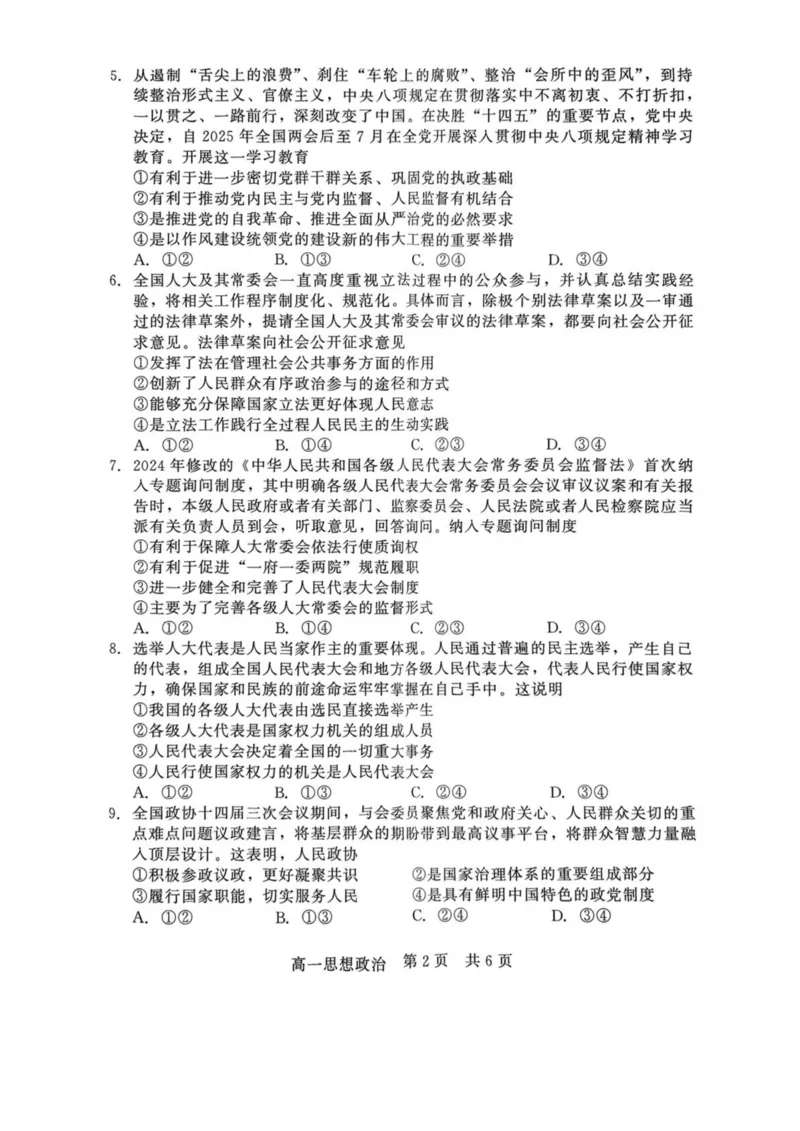 河北省NT20名校联合体2024-2025学年高一下学期4月期中考试政治PDF版含解析_2024-2025高一（7-7月题库）_2025年05月试卷_0522河北省NT20名校联合体2024-2025学年高一下学期4月期中考试