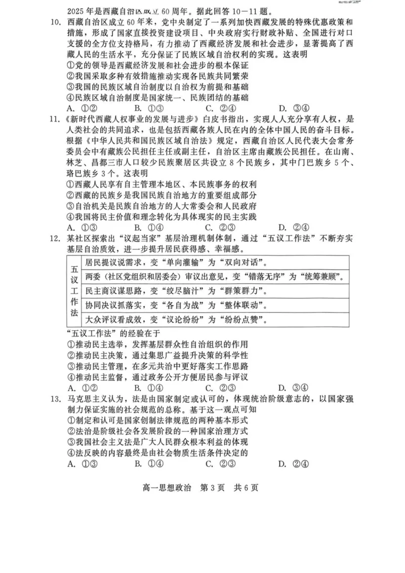 河北省NT20名校联合体2024-2025学年高一下学期4月期中考试政治PDF版含解析_2024-2025高一（7-7月题库）_2025年05月试卷_0522河北省NT20名校联合体2024-2025学年高一下学期4月期中考试