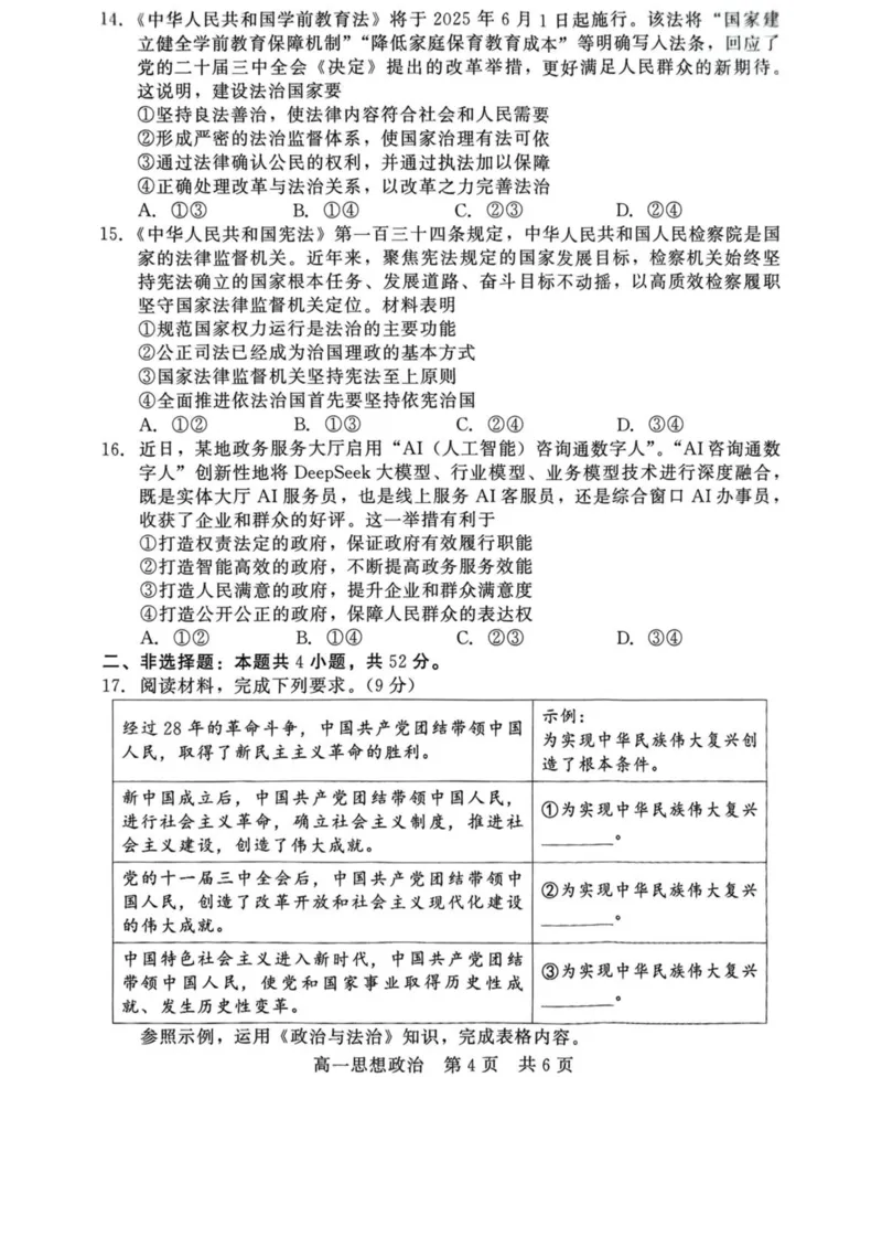 河北省NT20名校联合体2024-2025学年高一下学期4月期中考试政治PDF版含解析_2024-2025高一（7-7月题库）_2025年05月试卷_0522河北省NT20名校联合体2024-2025学年高一下学期4月期中考试