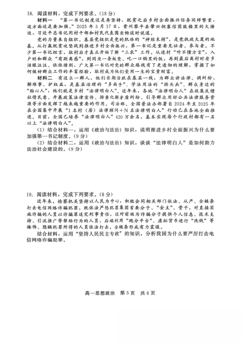 河北省NT20名校联合体2024-2025学年高一下学期4月期中考试政治PDF版含解析_2024-2025高一（7-7月题库）_2025年05月试卷_0522河北省NT20名校联合体2024-2025学年高一下学期4月期中考试