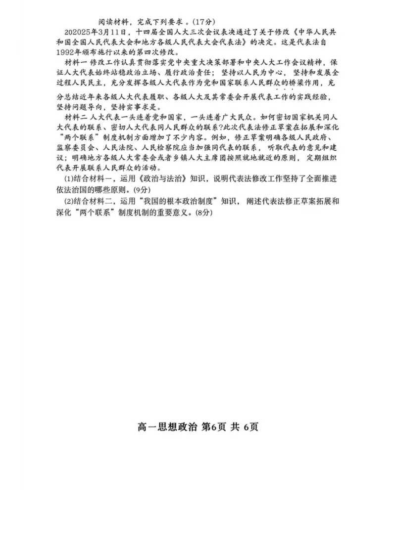 河北省NT20名校联合体2024-2025学年高一下学期4月期中考试政治PDF版含解析_2024-2025高一（7-7月题库）_2025年05月试卷_0522河北省NT20名校联合体2024-2025学年高一下学期4月期中考试