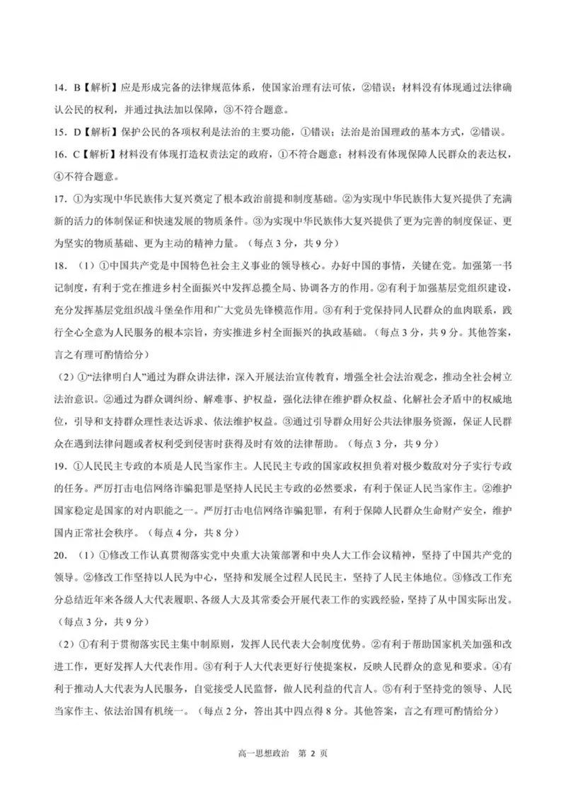 河北省NT20名校联合体2024-2025学年高一下学期4月期中考试政治PDF版含解析_2024-2025高一（7-7月题库）_2025年05月试卷_0522河北省NT20名校联合体2024-2025学年高一下学期4月期中考试