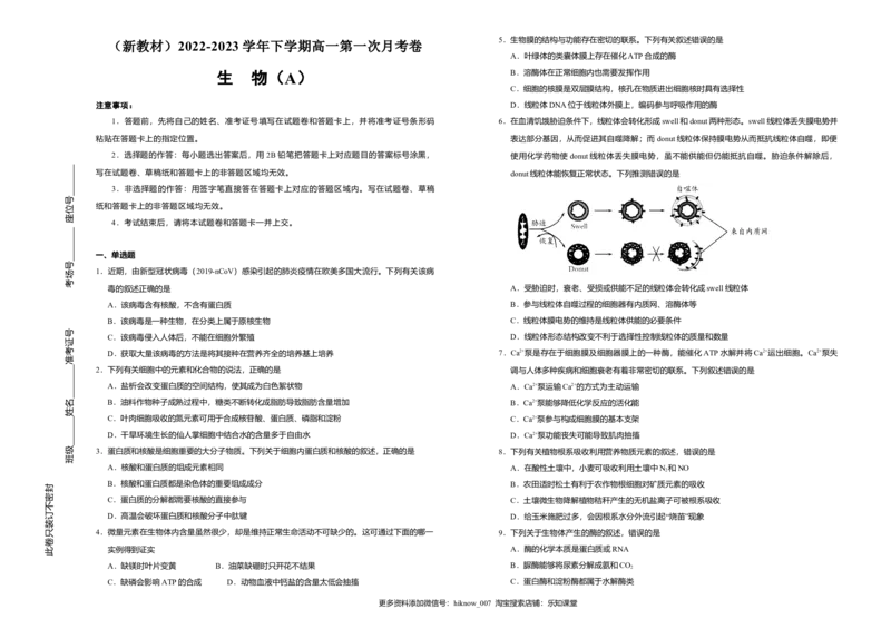 原创（新教材）2022-2023学年下学期高一第一次月考卷生物（A卷）学生版_E015高中全科试卷_生物试题_必修2_5.月考试卷