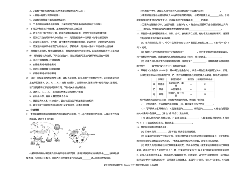 原创（新教材）2022-2023学年下学期高一第一次月考卷生物（A卷）学生版_E015高中全科试卷_生物试题_必修2_5.月考试卷