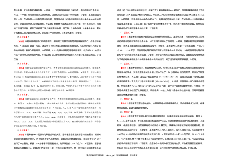原创（新教材）2022-2023学年下学期高一第一次月考卷生物（A卷）学生版_E015高中全科试卷_生物试题_必修2_5.月考试卷