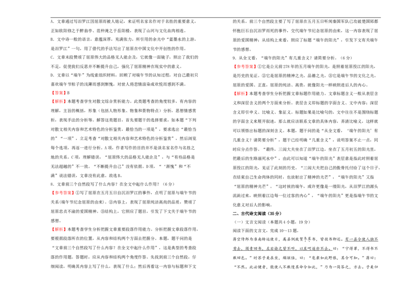 原创必修上册第四单元双基训练金卷语文（一）教师版_E015高中全科试卷_语文试题_必修上_1.新版高中语文试卷必修上册_1.单元测试（25套)_单元测试（第一套）