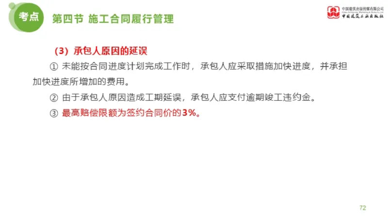2025年监理工程师《合同管理》超强周练05节（下）_监理工程师_2025监理工程师_2025年监理工程师SVIP_2025年监理合同管理SVIP_03-习题精析✿实战特训✿模考通关_讲义