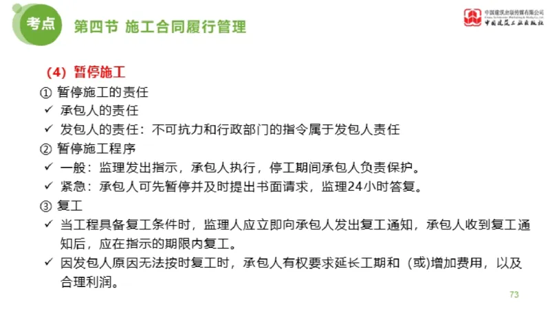 2025年监理工程师《合同管理》超强周练05节（下）_监理工程师_2025监理工程师_2025年监理工程师SVIP_2025年监理合同管理SVIP_03-习题精析✿实战特训✿模考通关_讲义