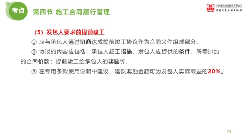 2025年监理工程师《合同管理》超强周练05节（下）_监理工程师_2025监理工程师_2025年监理工程师SVIP_2025年监理合同管理SVIP_03-习题精析✿实战特训✿模考通关_讲义