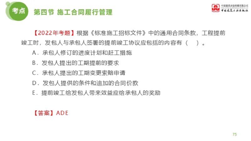 2025年监理工程师《合同管理》超强周练05节（下）_监理工程师_2025监理工程师_2025年监理工程师SVIP_2025年监理合同管理SVIP_03-习题精析✿实战特训✿模考通关_讲义