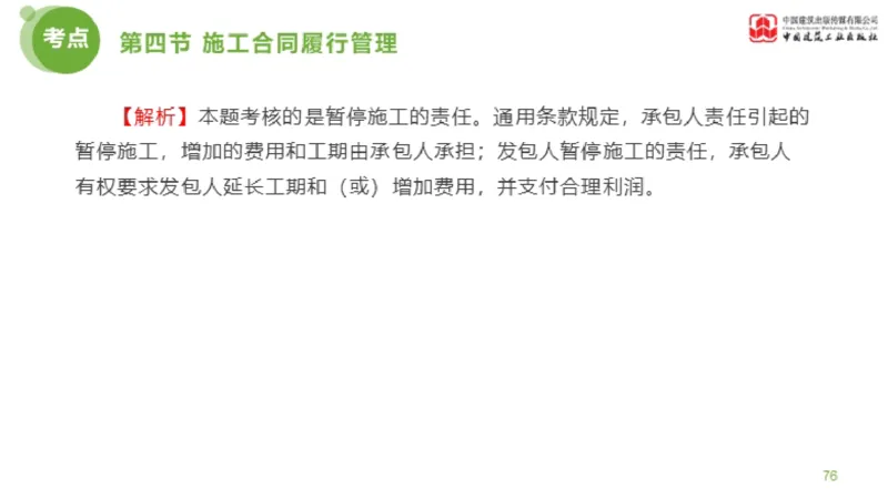 2025年监理工程师《合同管理》超强周练05节（下）_监理工程师_2025监理工程师_2025年监理工程师SVIP_2025年监理合同管理SVIP_03-习题精析✿实战特训✿模考通关_讲义