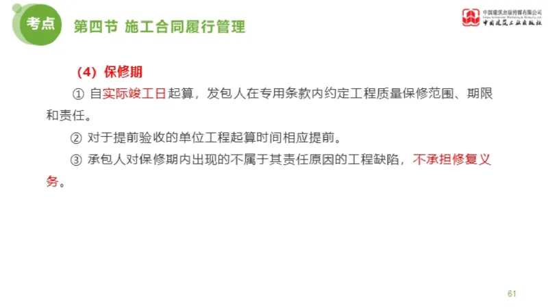 2025年监理工程师《合同管理》超强周练05节（下）_监理工程师_2025监理工程师_2025年监理工程师SVIP_2025年监理合同管理SVIP_03-习题精析✿实战特训✿模考通关_讲义