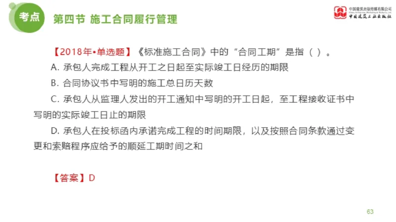 2025年监理工程师《合同管理》超强周练05节（下）_监理工程师_2025监理工程师_2025年监理工程师SVIP_2025年监理合同管理SVIP_03-习题精析✿实战特训✿模考通关_讲义