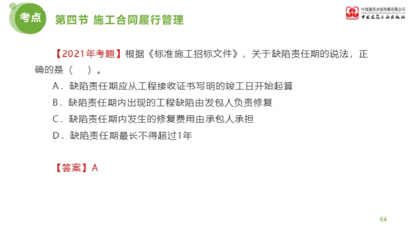 2025年监理工程师《合同管理》超强周练05节（下）_监理工程师_2025监理工程师_2025年监理工程师SVIP_2025年监理合同管理SVIP_03-习题精析✿实战特训✿模考通关_讲义