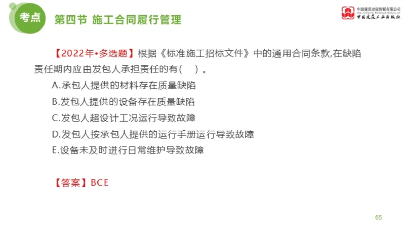 2025年监理工程师《合同管理》超强周练05节（下）_监理工程师_2025监理工程师_2025年监理工程师SVIP_2025年监理合同管理SVIP_03-习题精析✿实战特训✿模考通关_讲义
