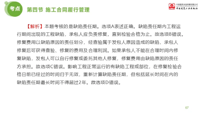 2025年监理工程师《合同管理》超强周练05节（下）_监理工程师_2025监理工程师_2025年监理工程师SVIP_2025年监理合同管理SVIP_03-习题精析✿实战特训✿模考通关_讲义