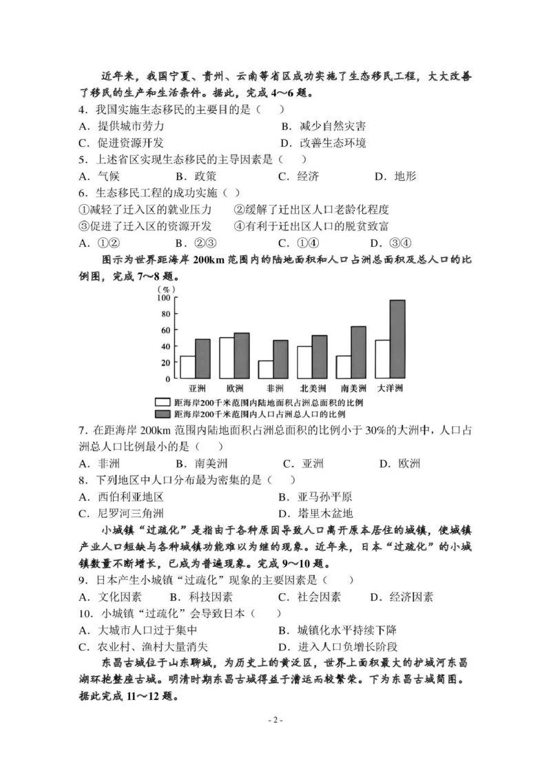 四川省德阳市第五中学2024-2025学年高一下学期3月月考地理试题（PDF版，含答案）_2024-2025高一（7-7月题库）_2025年04月试卷_0410四川省德阳市第五中学2024-2025学年高一下学期3月月考