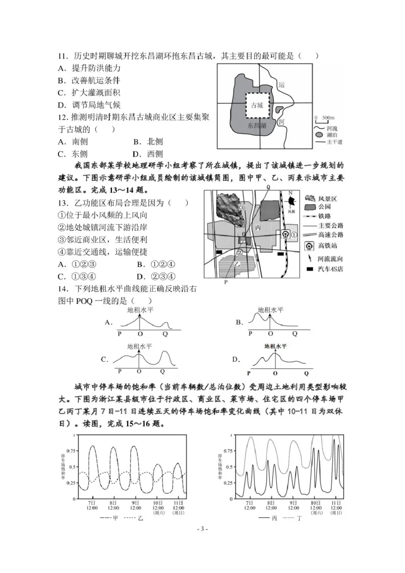 四川省德阳市第五中学2024-2025学年高一下学期3月月考地理试题（PDF版，含答案）_2024-2025高一（7-7月题库）_2025年04月试卷_0410四川省德阳市第五中学2024-2025学年高一下学期3月月考