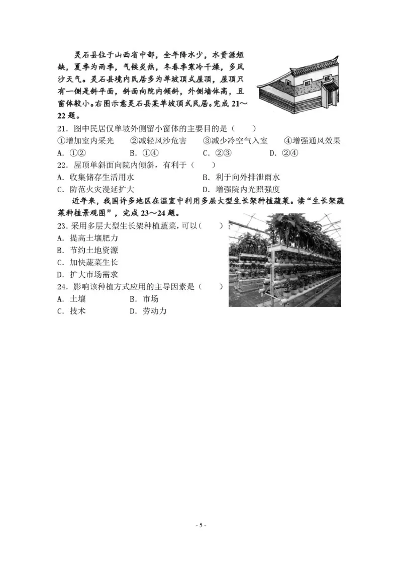 四川省德阳市第五中学2024-2025学年高一下学期3月月考地理试题（PDF版，含答案）_2024-2025高一（7-7月题库）_2025年04月试卷_0410四川省德阳市第五中学2024-2025学年高一下学期3月月考