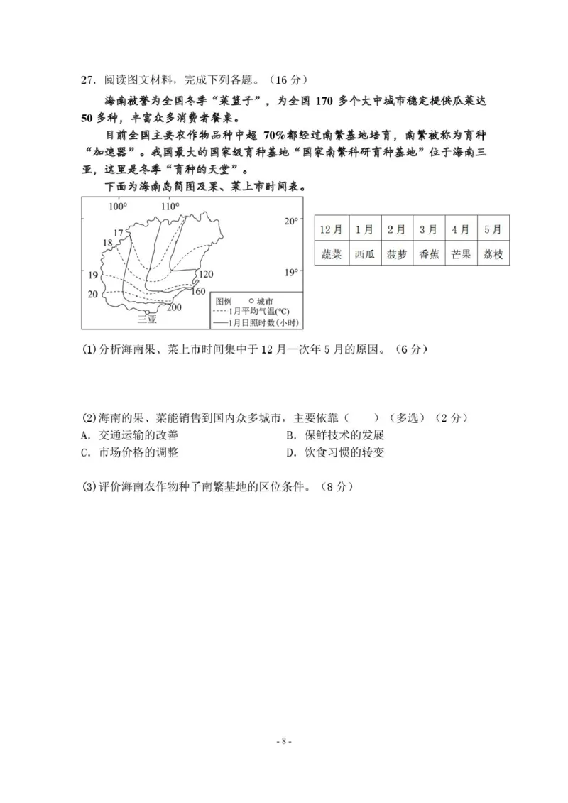 四川省德阳市第五中学2024-2025学年高一下学期3月月考地理试题（PDF版，含答案）_2024-2025高一（7-7月题库）_2025年04月试卷_0410四川省德阳市第五中学2024-2025学年高一下学期3月月考