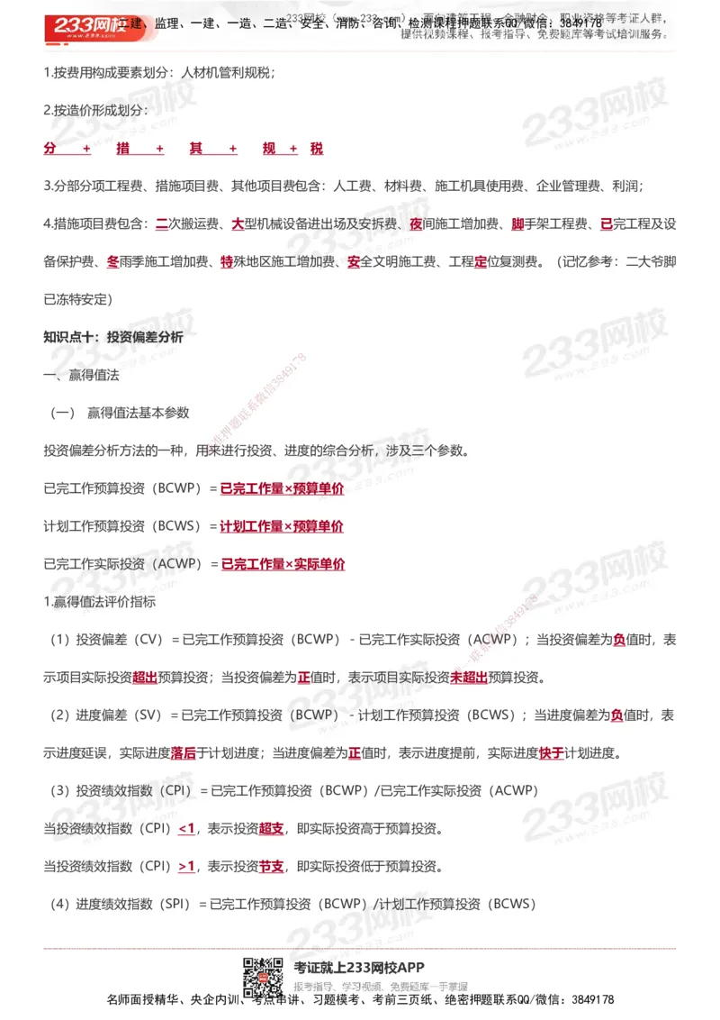 233-土建案例-十大必考点_监理工程师_2025监理工程师_2025年监理工程师SVIP_2025年监理土建案例SVIP_05-考前密训✿央企特训✿机构普押_30-案例《考前10页纸+十大必考点》233