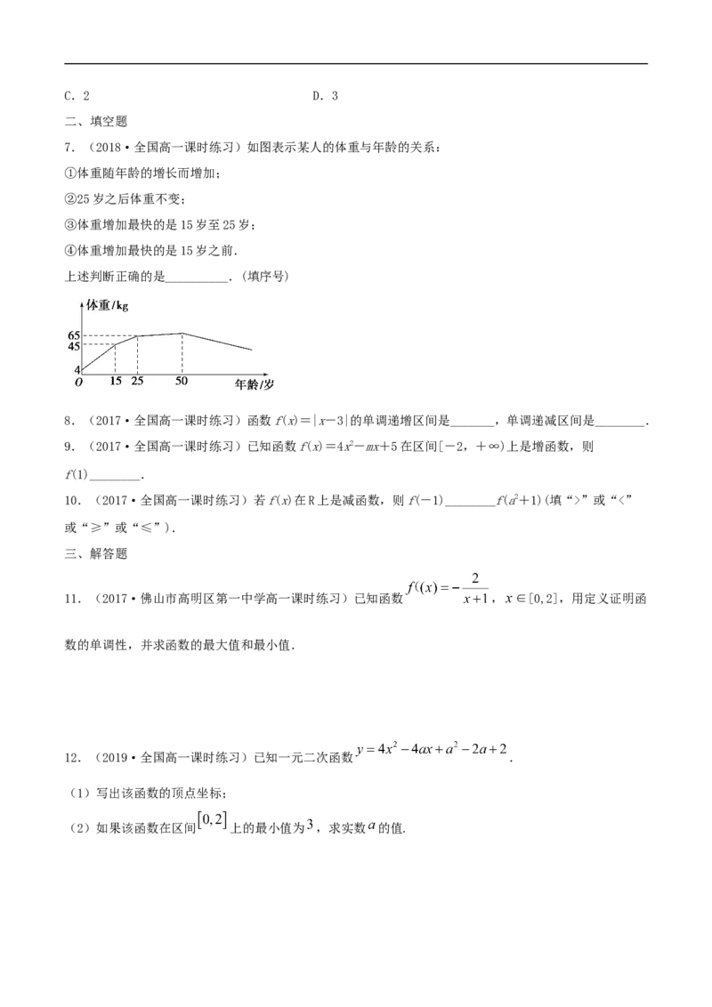 3.2.1单调性与最大（小）值练习（原卷版）_E015高中全科试卷_数学试题_必修1_02.同步练习_2.同步练习（第二套）_同步练习配套人教A版数学_第3章函数概念与性质