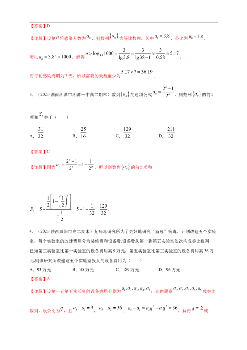 4.3.2等比数列的前n项和公式(2)-A基础练（解析版）_E015高中全科试卷_数学试题_选修2_01.同步练习_同步练习（第一套）