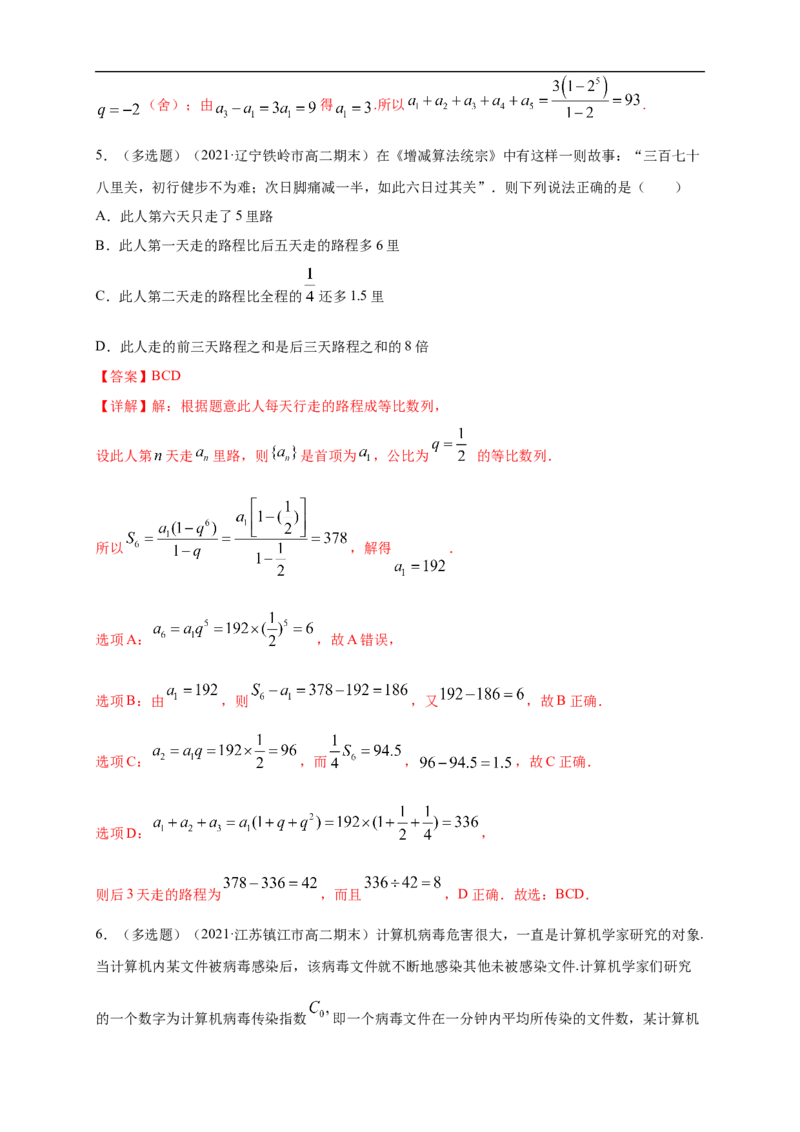 4.3.2等比数列的前n项和公式(2)-A基础练（解析版）_E015高中全科试卷_数学试题_选修2_01.同步练习_同步练习（第一套）
