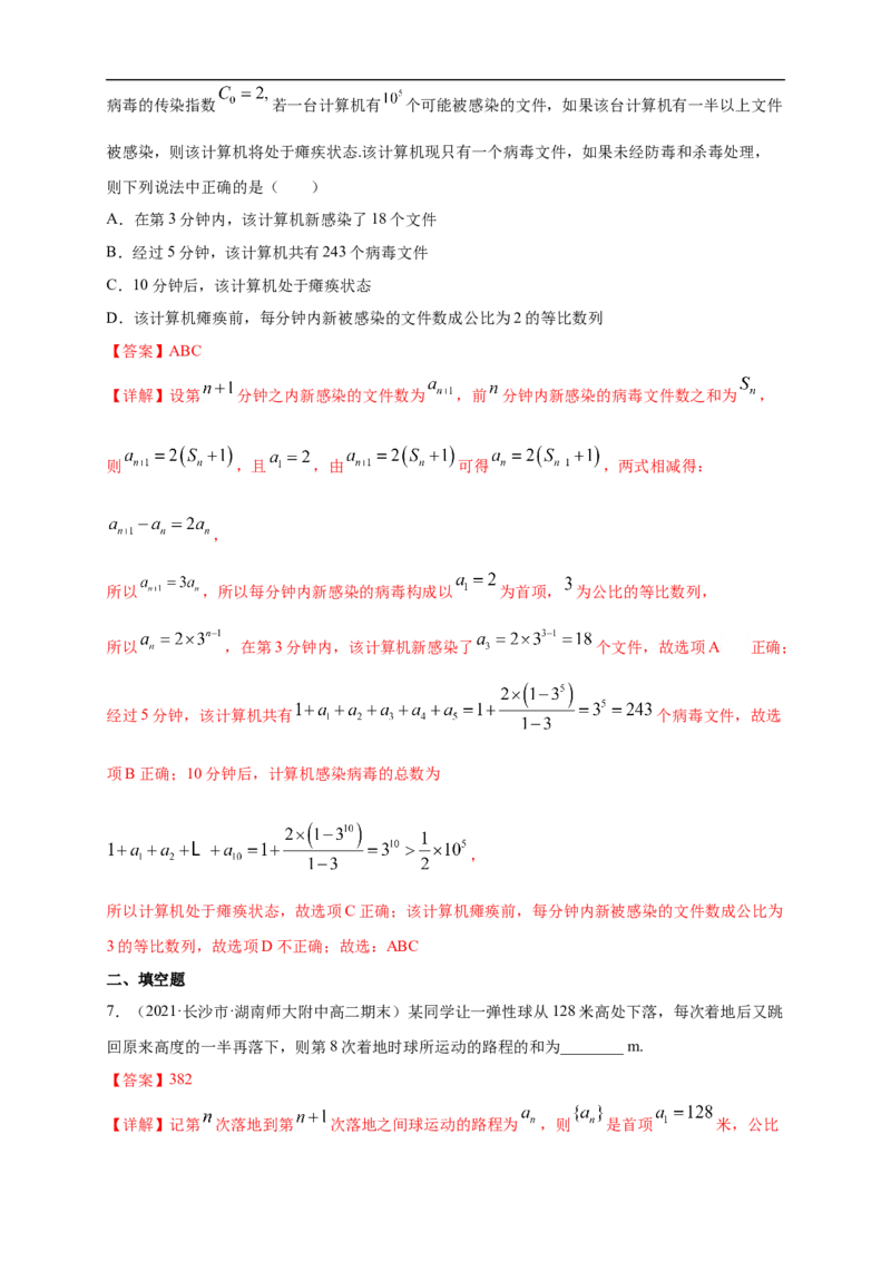 4.3.2等比数列的前n项和公式(2)-A基础练（解析版）_E015高中全科试卷_数学试题_选修2_01.同步练习_同步练习（第一套）