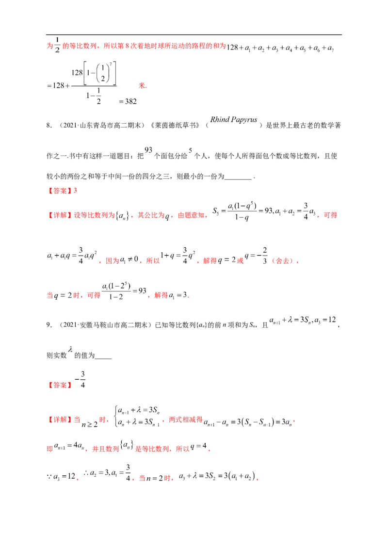 4.3.2等比数列的前n项和公式(2)-A基础练（解析版）_E015高中全科试卷_数学试题_选修2_01.同步练习_同步练习（第一套）
