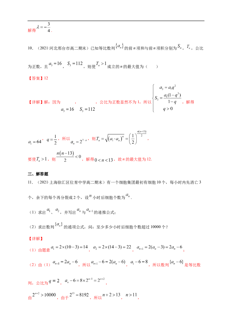 4.3.2等比数列的前n项和公式(2)-A基础练（解析版）_E015高中全科试卷_数学试题_选修2_01.同步练习_同步练习（第一套）